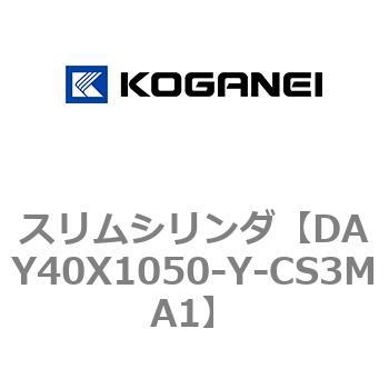 スリムシリンダ コガネイ
