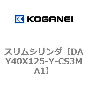 スリムシリンダ コガネイ