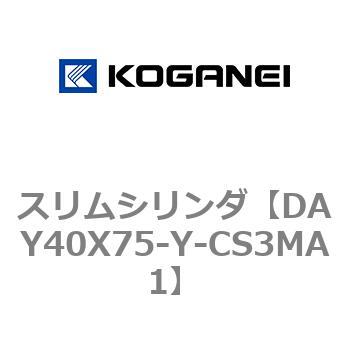 スリムシリンダ コガネイ