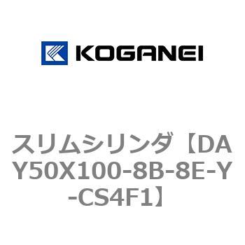 スリムシリンダ コガネイ