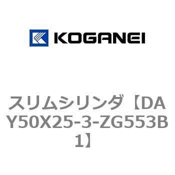 スリムシリンダ コガネイ
