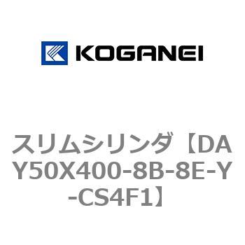 スリムシリンダ コガネイ