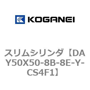 スリムシリンダ コガネイ
