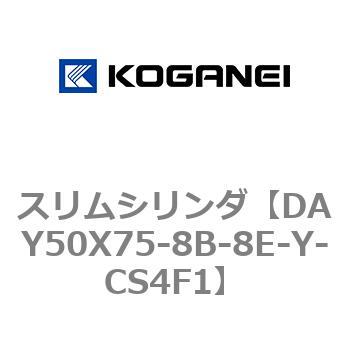 スリムシリンダ コガネイ