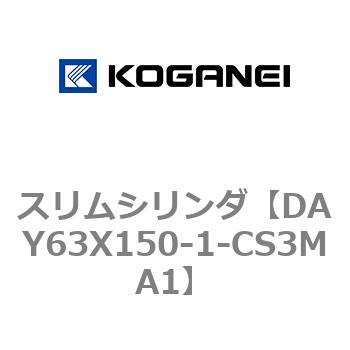 スリムシリンダ コガネイ