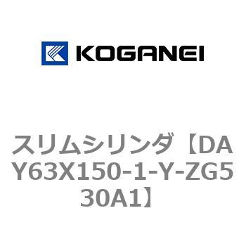 スリムシリンダ コガネイ