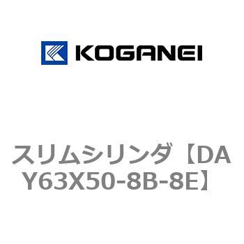 スリムシリンダ コガネイ