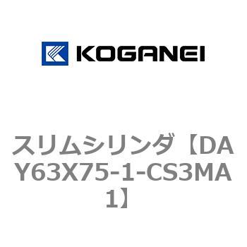 スリムシリンダ コガネイ