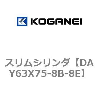 スリムシリンダ コガネイ