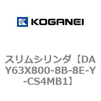 スリムシリンダ コガネイ