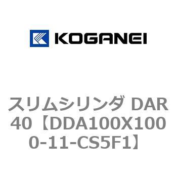 スリムシリンダ DAR40 コガネイ
