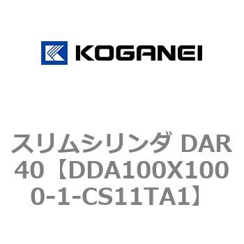 スリムシリンダ DAR40 コガネイ