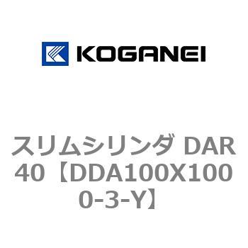 スリムシリンダ DAR40 コガネイ