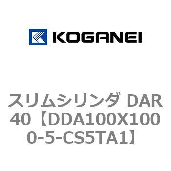 スリムシリンダ DAR40 コガネイ