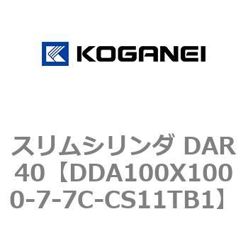 スリムシリンダ DAR40 コガネイ