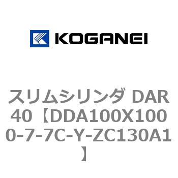 スリムシリンダ DAR40 コガネイ