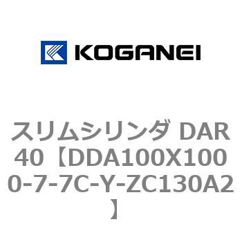 スリムシリンダ DAR40 コガネイ