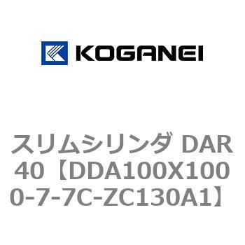 スリムシリンダ DAR40 コガネイ