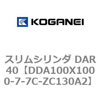 スリムシリンダ DAR40 コガネイ