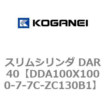 スリムシリンダ DAR40 コガネイ