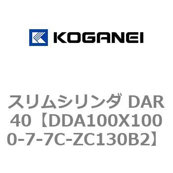 スリムシリンダ DAR40 コガネイ