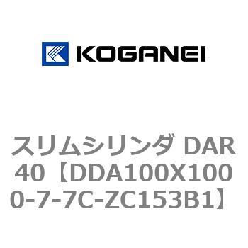 スリムシリンダ DAR40 コガネイ