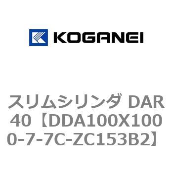 スリムシリンダ DAR40 コガネイ