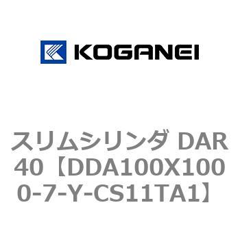 スリムシリンダ DAR40 コガネイ