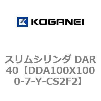 スリムシリンダ DAR40 コガネイ