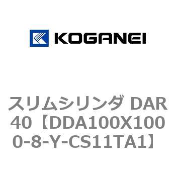 スリムシリンダ DAR40 コガネイ