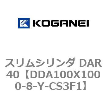 スリムシリンダ DAR40 コガネイ