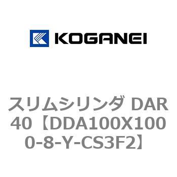 スリムシリンダ DAR40 コガネイ