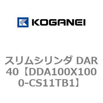 スリムシリンダ DAR40 コガネイ