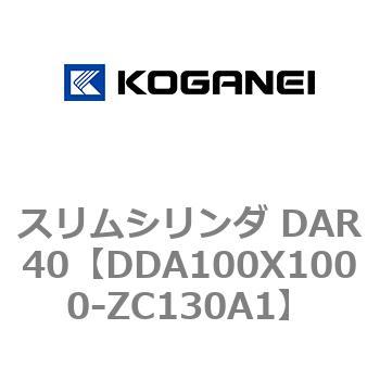 スリムシリンダ DAR40 コガネイ