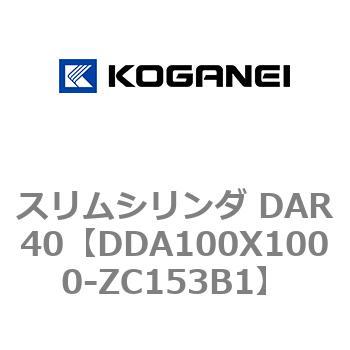 スリムシリンダ DAR40 コガネイ
