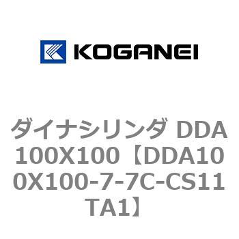 ダイナシリンダ DDA100X100 コガネイ