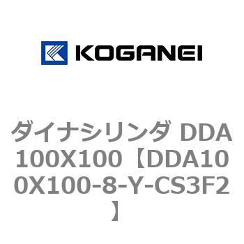 ダイナシリンダ DDA100X100 コガネイ