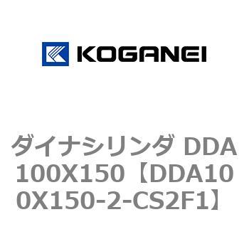 ダイナシリンダ DDA100X150 コガネイ