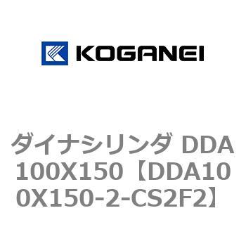 ダイナシリンダ DDA100X150 コガネイ