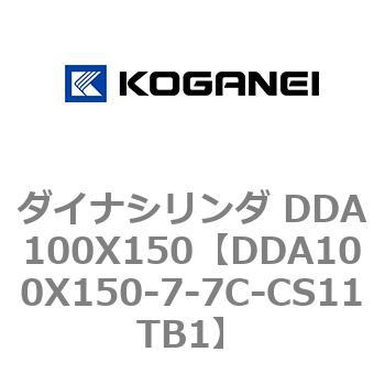 ダイナシリンダ DDA100X150 コガネイ