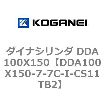 ダイナシリンダ DDA100X150 コガネイ