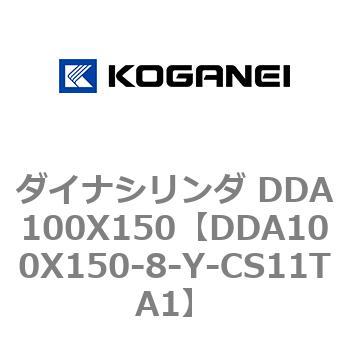 ダイナシリンダ DDA100X150 コガネイ