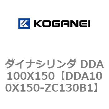 DDA100X150-ZC130B1 ダイナシリンダ DDA100X150 1個 コガネイ 【通販