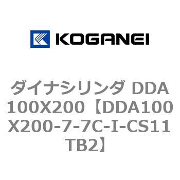 DDA100X200-7-7C-I-CS11TB2 ダイナシリンダ DDA100X200 1個 コガネイ
