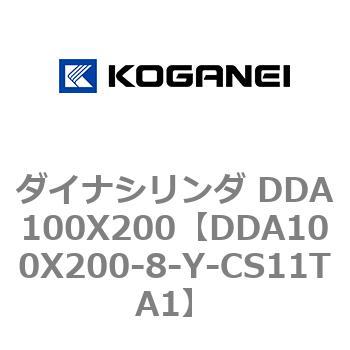 ダイナシリンダ DDA100X200 コガネイ