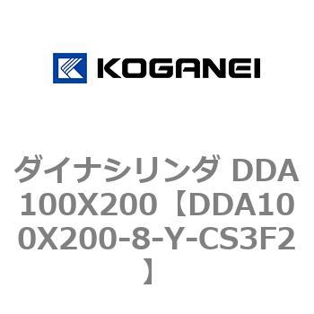 ダイナシリンダ DDA100X200 コガネイ