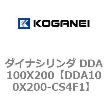 ダイナシリンダ DDA100X200 コガネイ