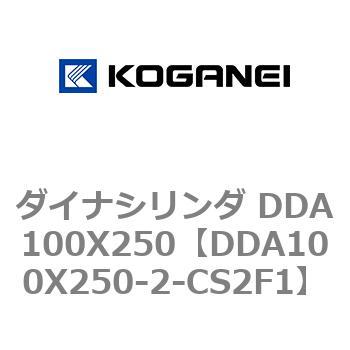 ダイナシリンダ DDA100X250 コガネイ
