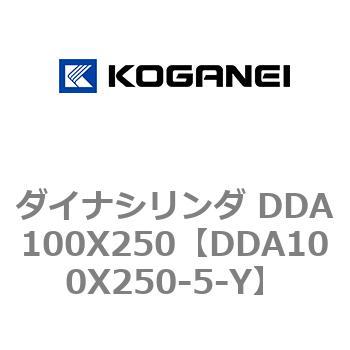 ダイナシリンダ DDA100X250 コガネイ