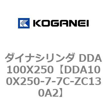 ダイナシリンダ DDA100X250 コガネイ